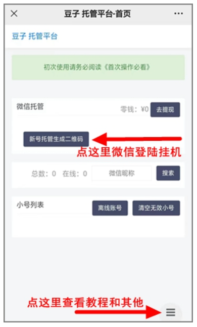 微信挂机赚钱项目，豆子托管平台（原零花钱）回归！  第2张