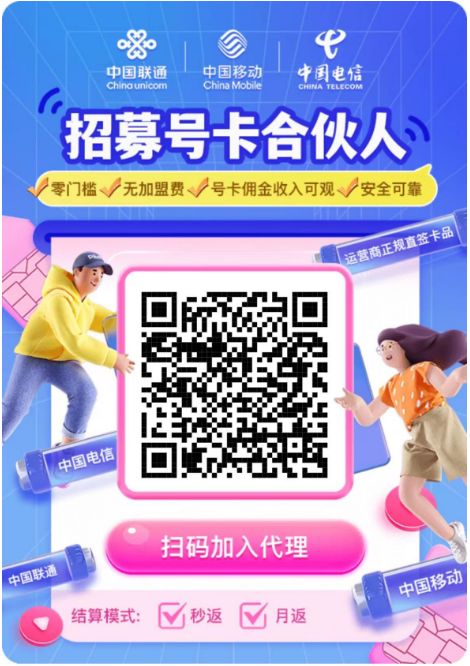 手机号卡项目：新手日入100+的秘诀  第1张