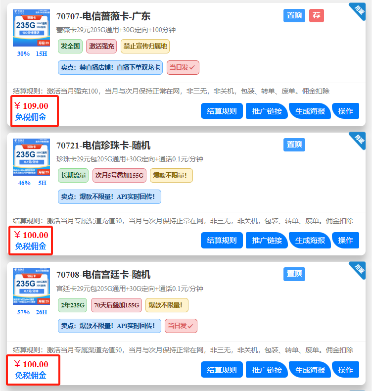 手机号卡推广项目：4个月轻松赚6万，一手代理渠道大揭秘！  第2张
